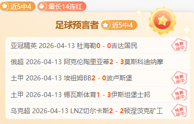 大乐透期号,专家推荐,主队状态回,678体育平台,678体育官方网站,678体育登录入口,678体育app下载