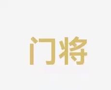 而这次用它